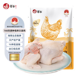 潭牛 海南文昌鸡160天1.1kg 液氮锁鲜 散养土鸡 生鲜鸡肉