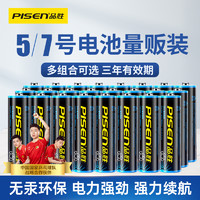 PISEN 品胜 5号7号碳性电池AAA五号七号1.5V家用空调电视遥控器闹钟表鼠标电子秤干电池批发儿童玩具车小号通用耐用