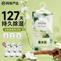 YANXUAN 网易严选 可挂式香氛除湿袋衣柜香薰 吸湿防潮200g*3袋