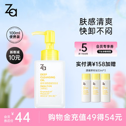 Za 姬芮 净颜透澈卸妆油 100ml