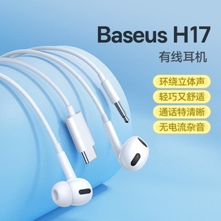 BASEUS 倍思 耳机H17有线半入耳式高音质3.5mm圆孔带麦K歌吃鸡通用