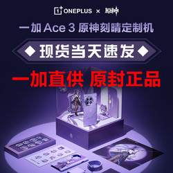 OnePlus 一加 Ace3 原神刻晴定制机 第二代骁龙8旗舰芯片 5G游戏手机OPPO