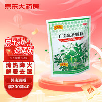 王老吉 广东凉茶颗粒10g*20袋 清热解毒祛湿降火喉咙疼解暑去湿生津