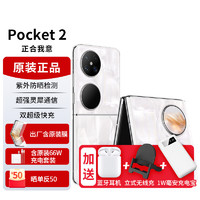 HUAWEI 华为 Pocket2 折叠屏新品手机 洛可可白12G+512GB 官方标配