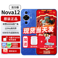HUAWEI 华为 Nova12活力版新品手机华为 12号色8GB+256GB 官方标配
