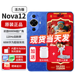 HUAWEI 华为 Nova12活力版新品手机华为 12号色8GB+256GB 官方标配