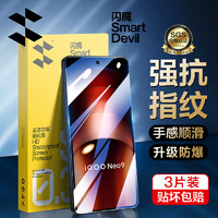 SMARTDEVIL 闪魔 适用iqoo neo9/9pro钢化膜手机膜 高清高透防爆抗指纹手机保护贴膜 9pro通用+贴坏包赔