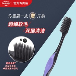 Colgate 高露洁 细毛护龈备长炭软毛成人牙刷  款式颜色随机发货