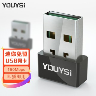 YOUYSI 无线网卡免驱台式电脑wifi接收器 usb口 笔记本适用 150M无线免驱网卡