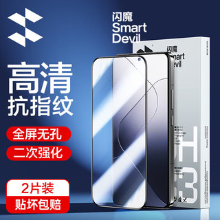 SMARTDEVIL 闪魔 适用于小米14钢化膜 xiaomi14手机膜高清全屏覆盖防爆抗指纹无白边