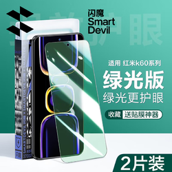 SMARTDEVIL 闪魔 适用红米k60钢化膜 k60pro高清全玻璃防爆冠军版通用防指纹防手汗防摔