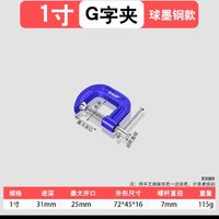 RUR 锐尔 G字夹铁夹强力固定夹具夹紧器1寸g型木工配件工具夹持25mm