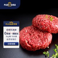 FRESH·FOUR SEASONS 淳鲜四季 X 牛肉饼1kg/10片 冷冻谷饲进口牛肉生鲜 汉堡饼