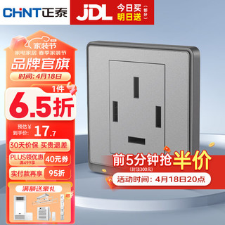 CHNT 正泰 开关插座面板带USB-TYPC网线墙面5孔空调墙壁全屋套餐6M幻银灰 三相四线插座 25A