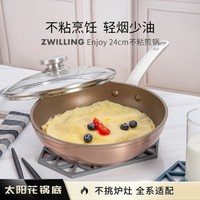 ZWILLING 双立人 Enjoy 24cm煎锅平底锅不粘锅