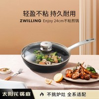 ZWILLING 双立人 Enjoy 24cm煎锅平底锅不粘锅