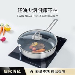 ZWILLING 双立人 Nova Plus不锈钢平底锅炒菜锅煎锅