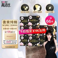 kotex 高洁丝 臻选进口纯棉日夜组合10包66片卫生巾套