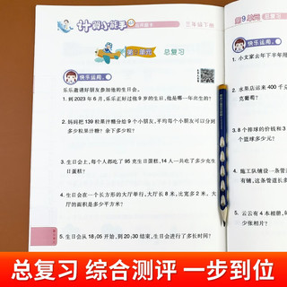 计算小能手三年级应用题卡（人教全彩版全2册）上册+下册 三年级应用题卡（人教版全2册）