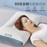 BEYOND 博洋 90%乳胶枕头成人护颈枕头芯枕芯