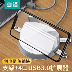 SAMZHE 山泽 USB3.0分线器 高速Gen2四口扩展坞 带支架  0.5米