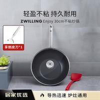 ZWILLING 双立人 Enjoy 30cm三件套硅胶铲刨皮刀不粘锅炒锅