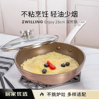 ZWILLING 双立人 Enjoy 28cm 深煎锅不粘炒菜锅煎炒锅