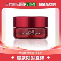 SK-II 微肌因修护焕彩眼霜 15g