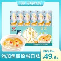 TONGFU PORRIDGE 同福碗粥 同福 八宝粥木瓜银耳羹胶原蛋白肽年货礼盒装 0脂木瓜银耳羹 200g*6罐*2箱