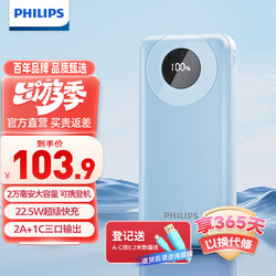 PHILIPS 飞利浦 移动电源充电宝智能数显2万毫安大容量USB-C输出20W MAX 含USB-C