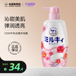 COW STYLE 牛乳石硷 日本进口COW牛乳石碱牛奶沐浴露女持久留香全身滋润保湿官方正品