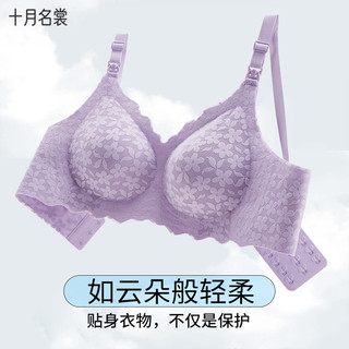 十月名裳【幸运小花花】哺乳内衣喂奶文胸2024产后聚拢收副乳孕期 好运紫 85C