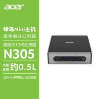 宏碁(Acer)迷你便携口袋主机无系统n305/N100主机 全国联保