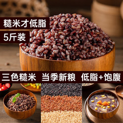 辉业 健身低脂减三色糙米饭五谷杂粮粗粮五色七色慥糟米黑米紫米的
