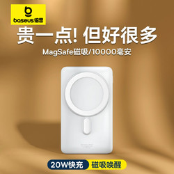 BASEUS 倍思 磁吸无线充电宝10000毫安MagSafe20W快充适用苹果13专用iphone12promax超大容量移动电源官方旗舰店正品