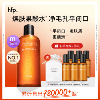 HomeFacialPro hfp乳糖酸水毛孔净透爽肤水控油保湿补水去黑头粉刺收缩毛孔护肤