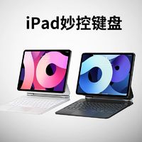 益博思妙控键盘适用苹果ipadair5蓝牙11/12.9保护套pro磁吸悬浮