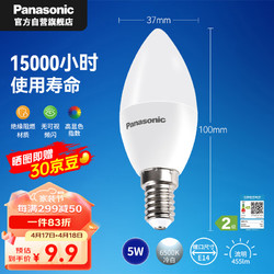 Panasonic 松下 LED灯泡节能灯泡 家用照明灯LED灯源灯具E14灯泡螺口 5瓦6500K