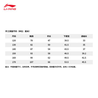 李宁童装短袖T恤男童24吸汗舒适棉质篮球元素插肩袖休闲运动上衣 标准白/新薄荷绿-1 110cm