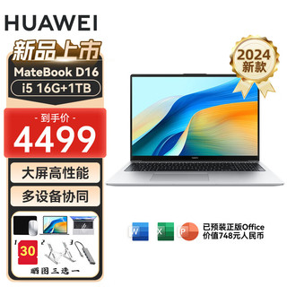 HUAWEI 华为 笔记本电脑Matebook D16 2024款 16英寸商务办公轻薄本 i5-13420H 16G 1T 银