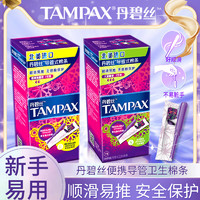 TAMPAX 丹碧丝 易推导管卫生棉条14支卫生巾姨妈巾内置棉条