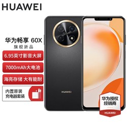 HUAWEI 华为 畅享60X 4G手机