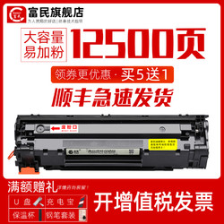 fumin 富民 适用惠普HP LaserJet Pro mfp M226dn硒鼓 碳粉盒 惠普M202n M226DW打印机易加粉墨盒M202DW打印机晒鼓墨粉盒