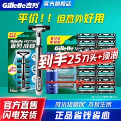 Gillette 吉列 威锋2旋转双层剃须刀1刀架9刀+16刀头+须泡 头送替换刀头囤货