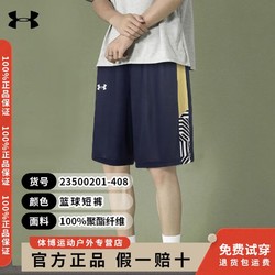UNDER ARMOUR 安德玛 短裤男夏季男士休闲速干篮球裤健身跑步五分运动裤超薄透气