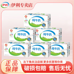 yili 伊利 4月伊利纯牛奶250ml*24盒囤货送礼整箱特价批发营养早餐