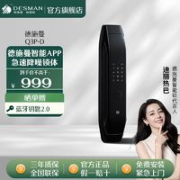 百亿补贴：DESSMANN 德施曼 Q3P-D新版全自动指纹锁家用防盗智能电子锁密码锁Q3P