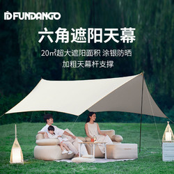 KingCamp 康尔健野 FUNDANGO系列防雨天幕帐篷户外露营便携防晒六角遮阳棚