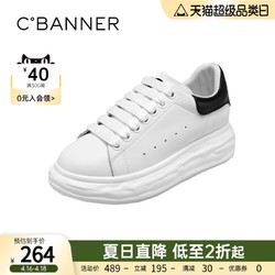 C.BANNER 千百度 女鞋春季新款溶解底简约舒适时尚气质休闲厚底小白鞋