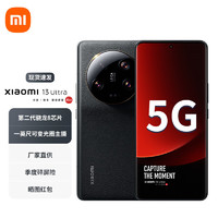 Xiaomi 小米 13Ultra 5G新品至尊版手机 黑色 官方标配